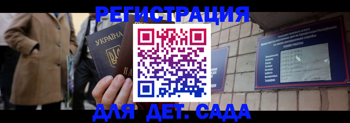 регистрация для дет. сада в Наволоках